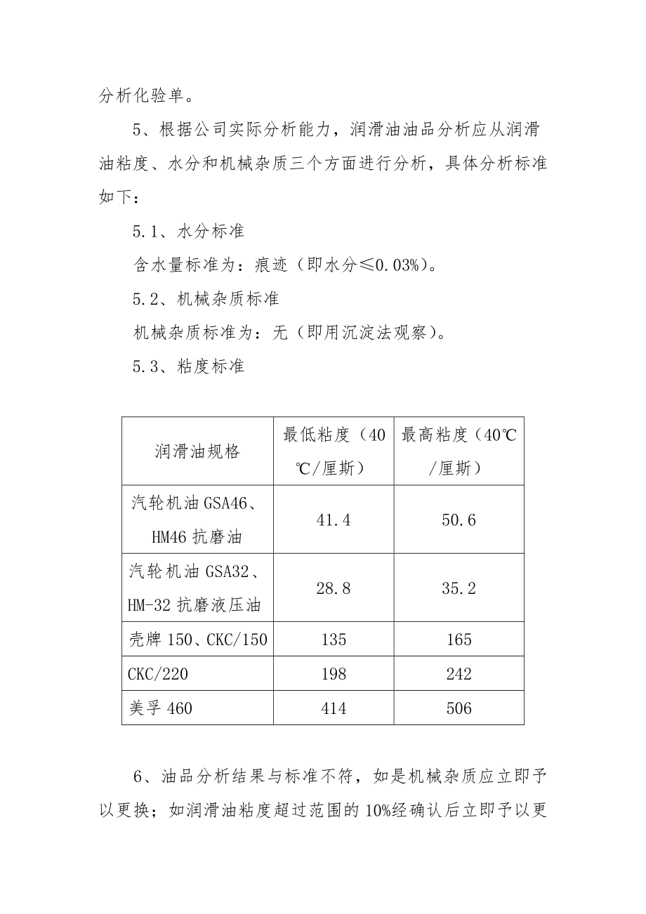 甲醇厂动设备润滑油管理规定.doc_第2页