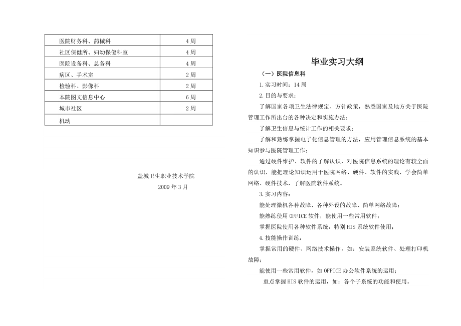 卫生信息管理专业.doc_第3页