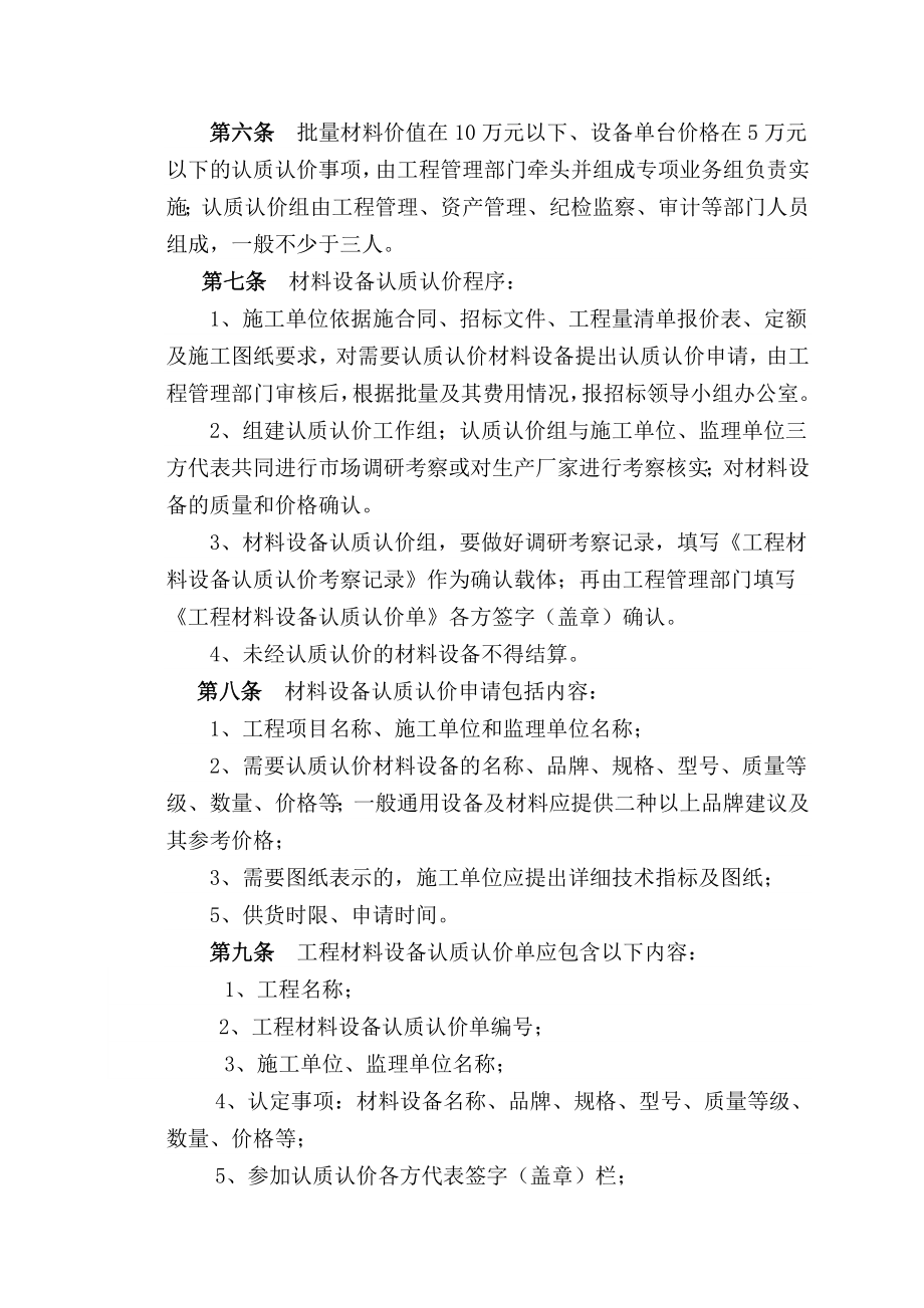 工程材料设备认质认价管理规定.doc_第2页