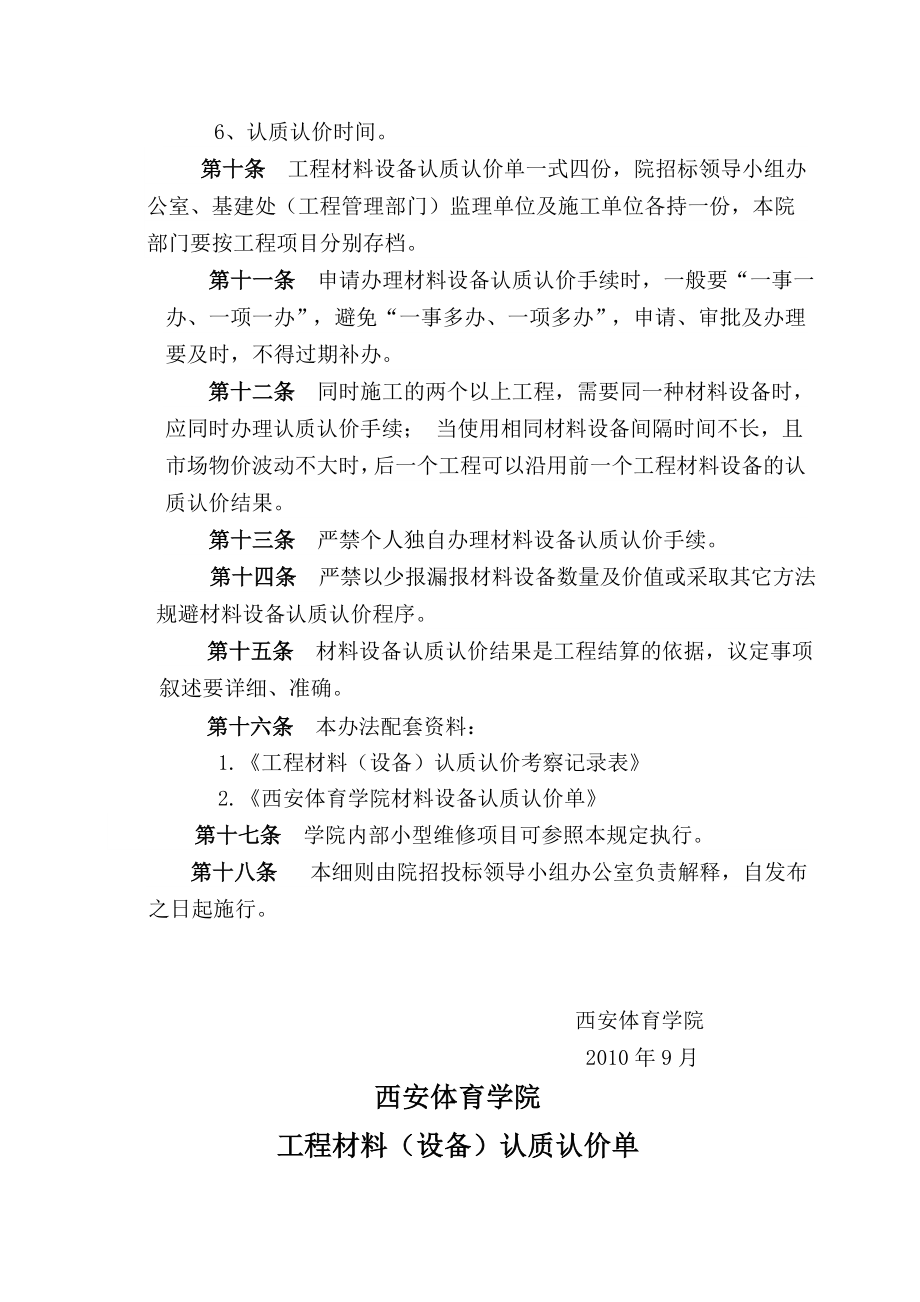 工程材料设备认质认价管理规定.doc_第3页