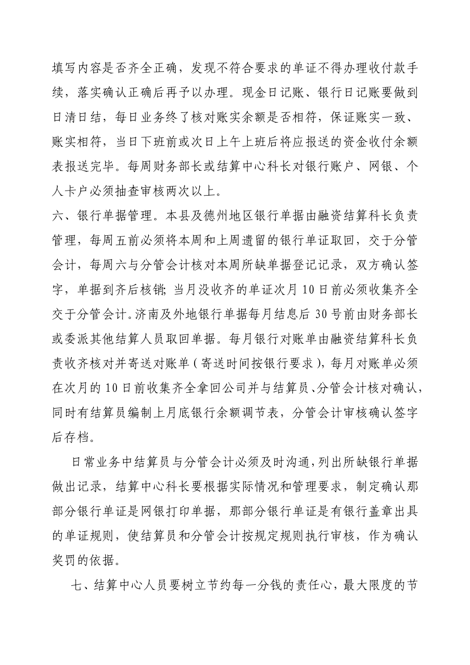 公司财务部结算中心内部管理规定.doc_第2页