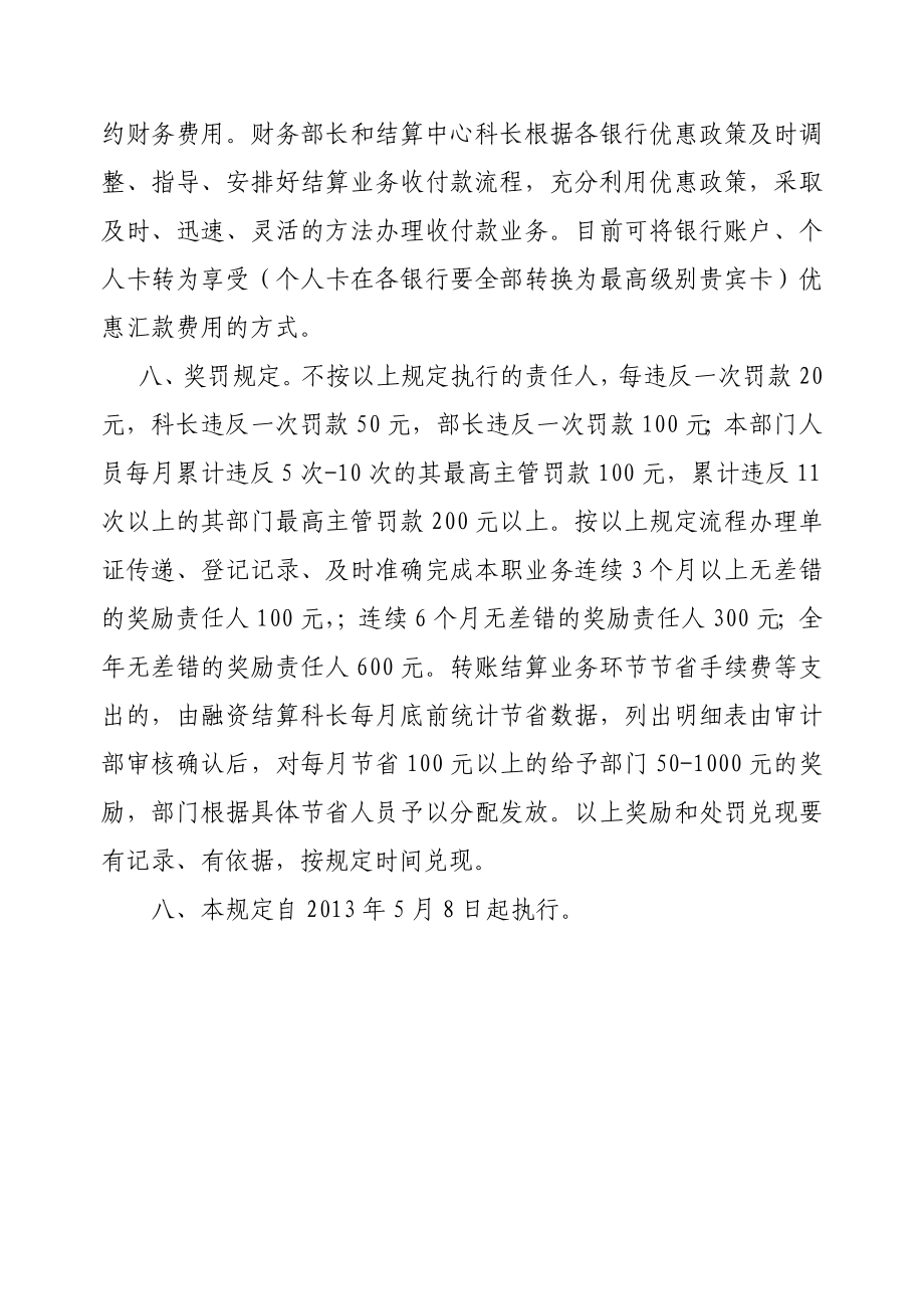 公司财务部结算中心内部管理规定.doc_第3页