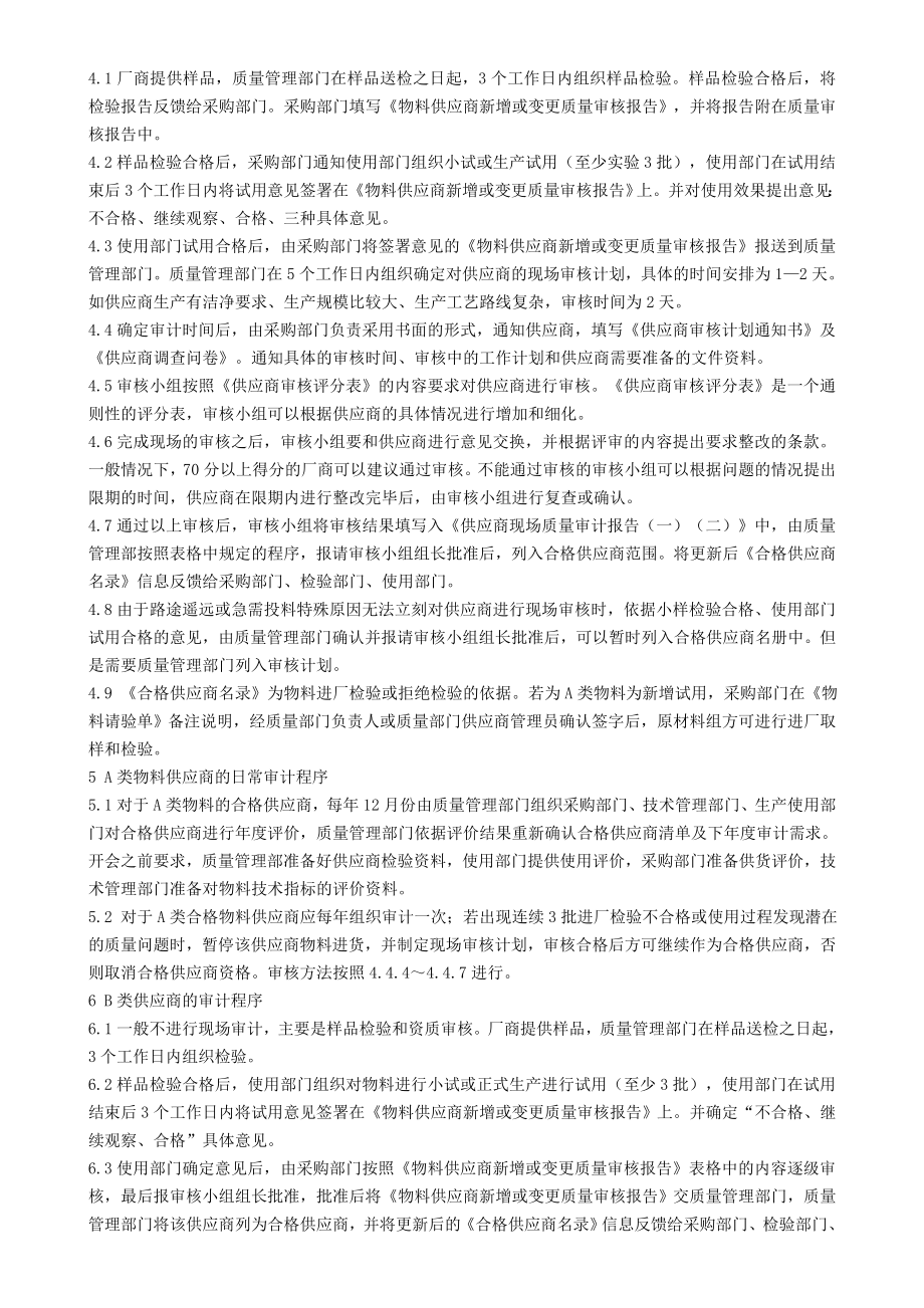 供应商审核.doc_第2页