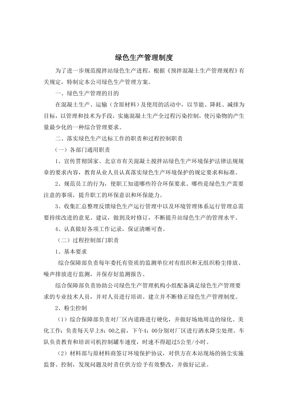 绿色生产管理方案.doc_第2页