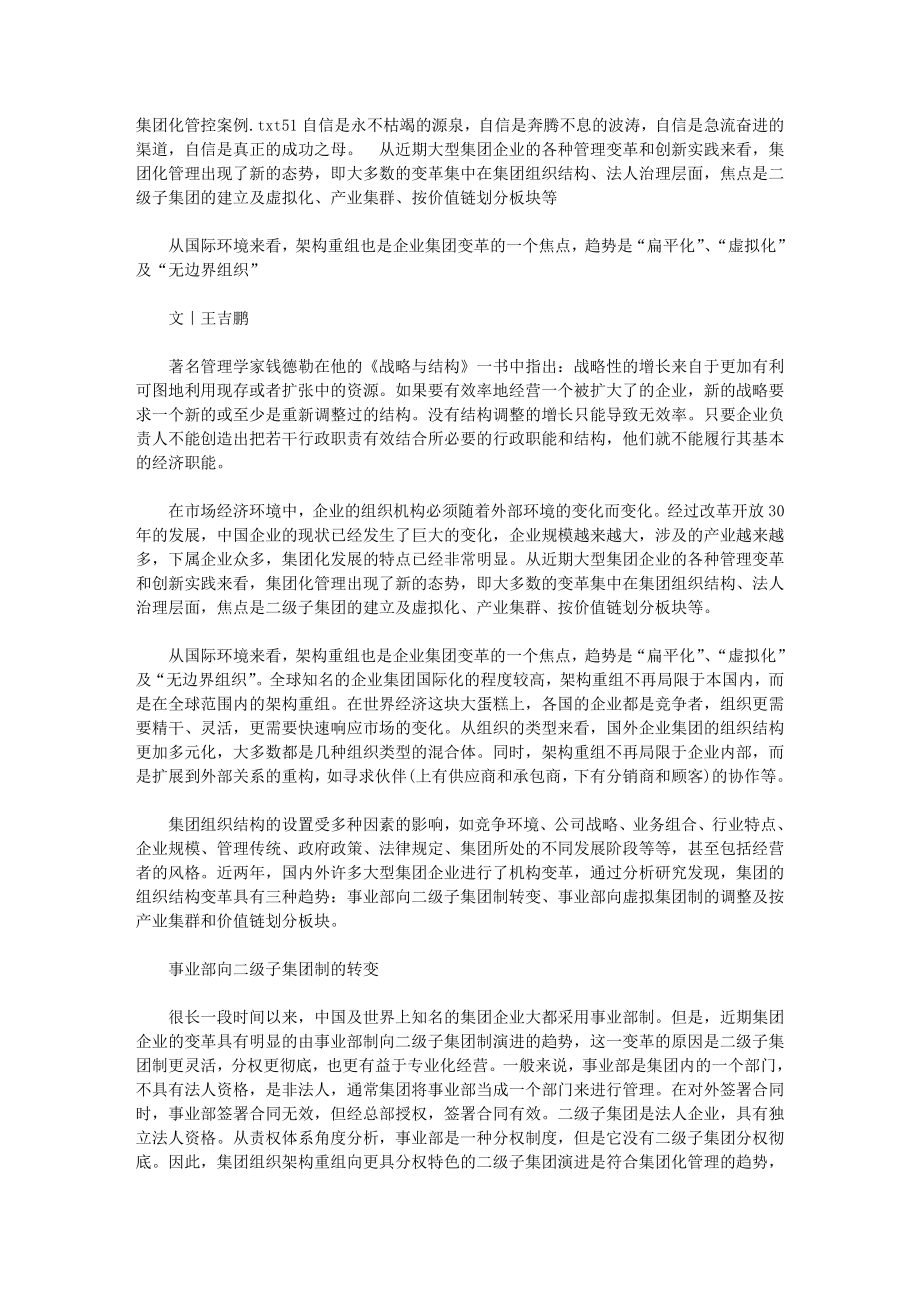 集团化管控案例.doc_第1页