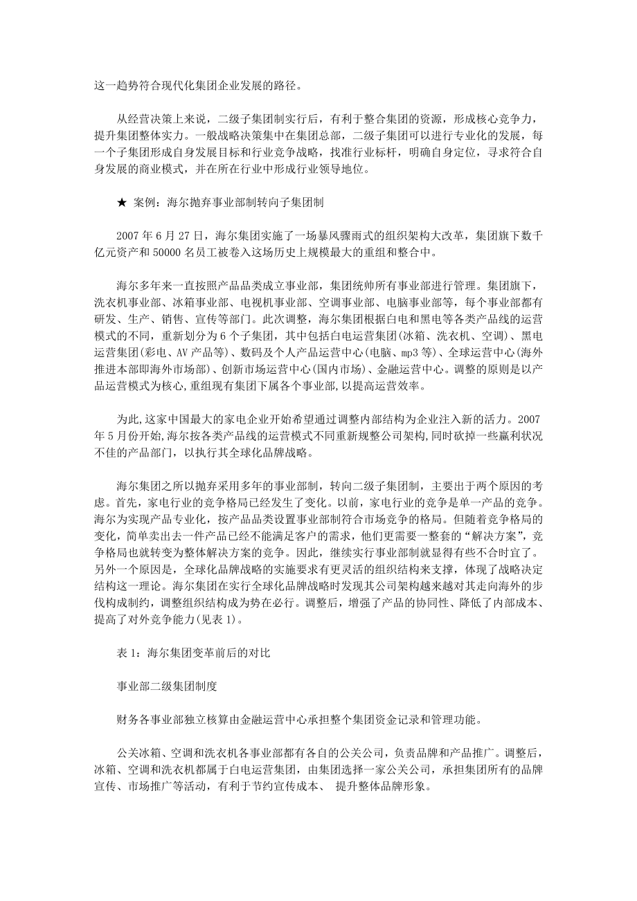 集团化管控案例.doc_第2页