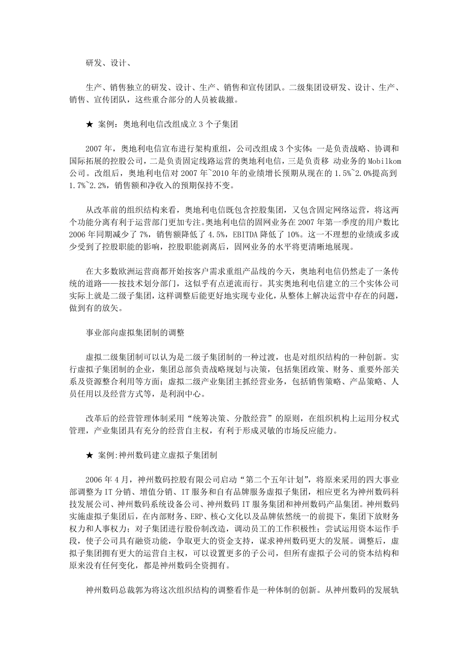 集团化管控案例.doc_第3页