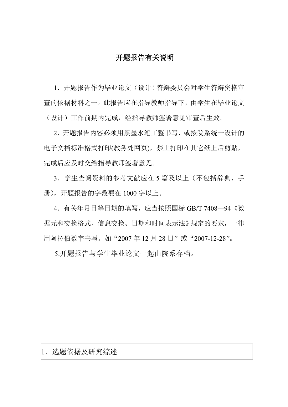 公司薪酬方案研究开题报告.doc_第2页