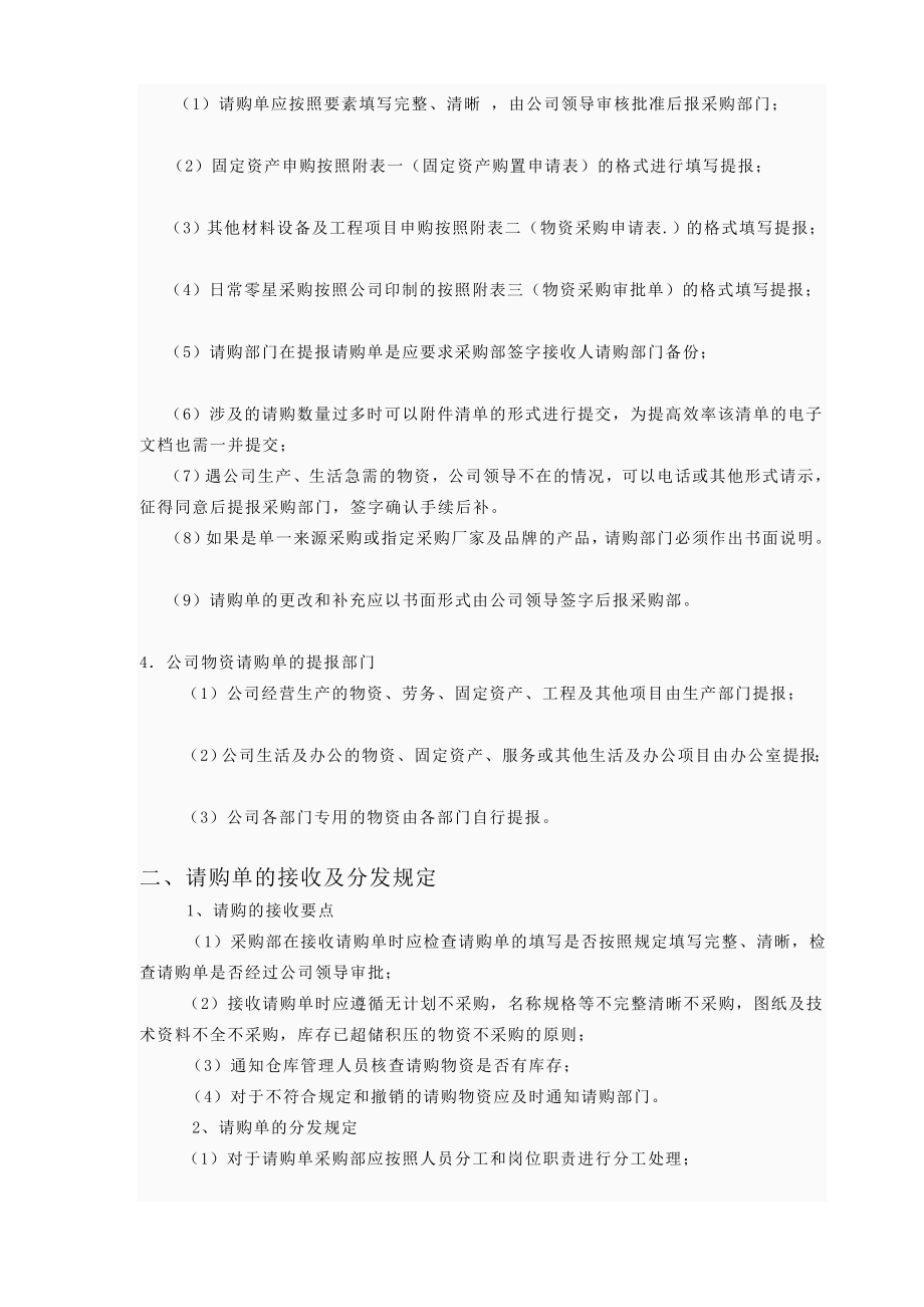 商贸公司采购流程管理制度说明.doc_第2页