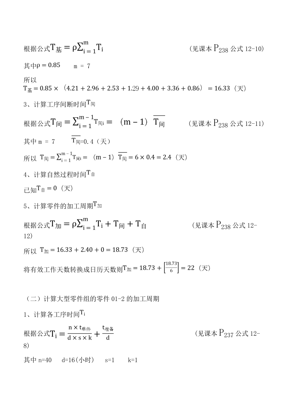 生产与运作管理课程设计.doc_第2页