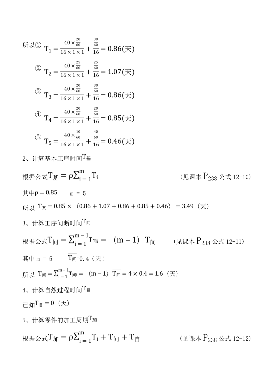 生产与运作管理课程设计.doc_第3页