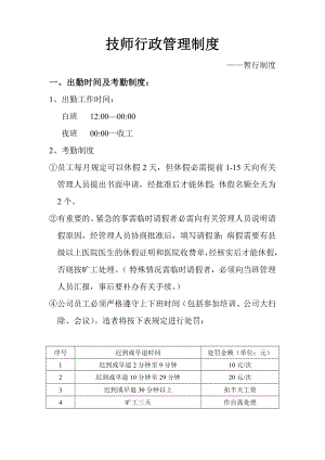 足疗技师管理制度.doc