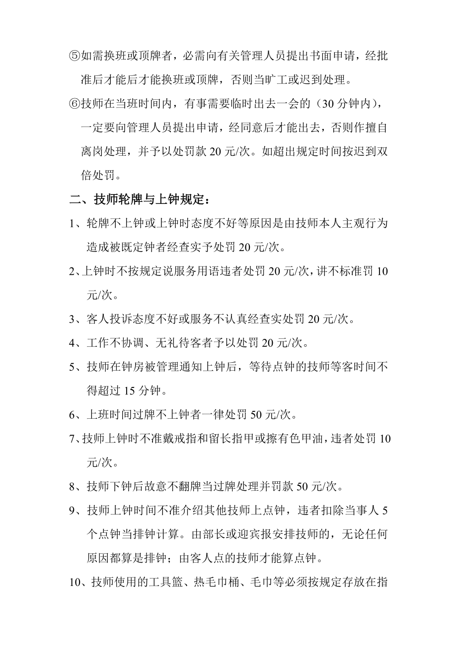 足疗技师管理制度.doc_第2页