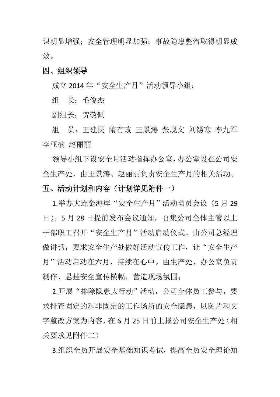 建材集团有限公司 “安全生产月”活动方案.doc_第2页