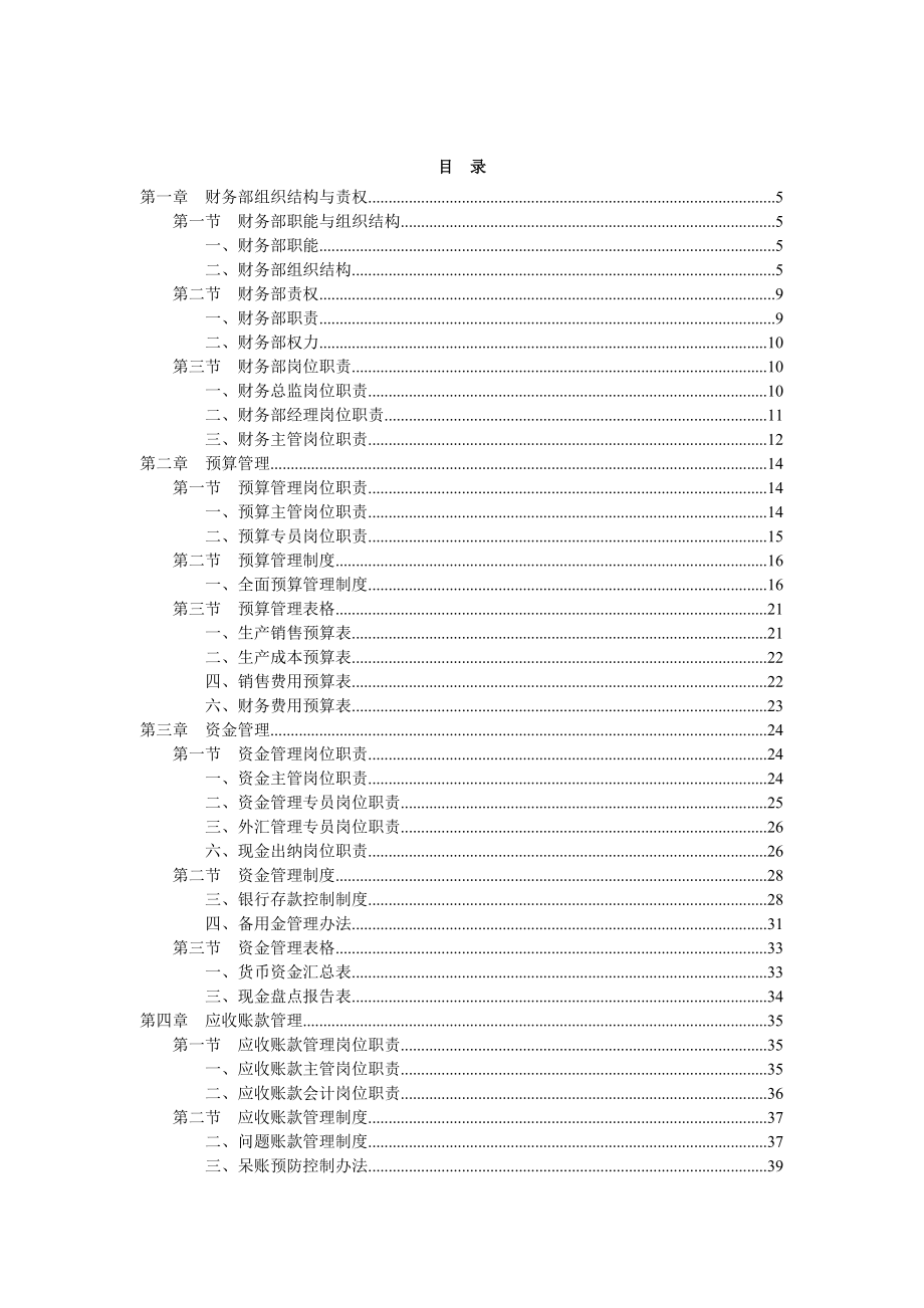 《财务部规范化管理工具箱（第2版）》配套光盘 .doc_第2页