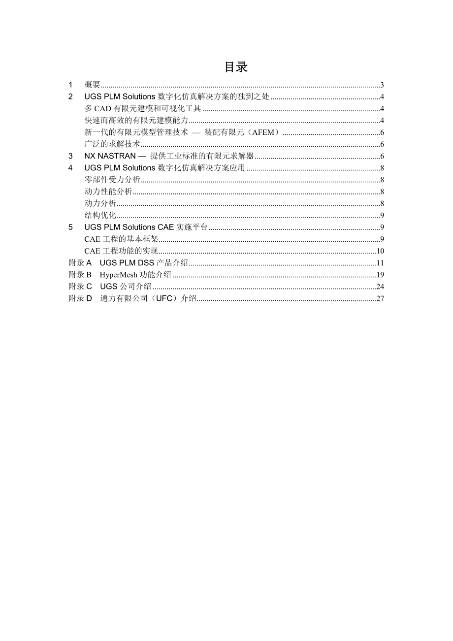 齐齐哈尔铁路车辆（集团）有限责任公司数字化仿真(CAE)解决方案.doc_第2页