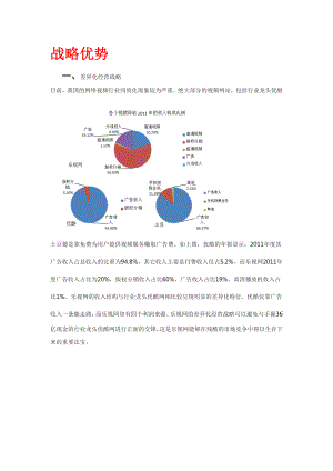 乐视公司战略分析(修订版)..doc