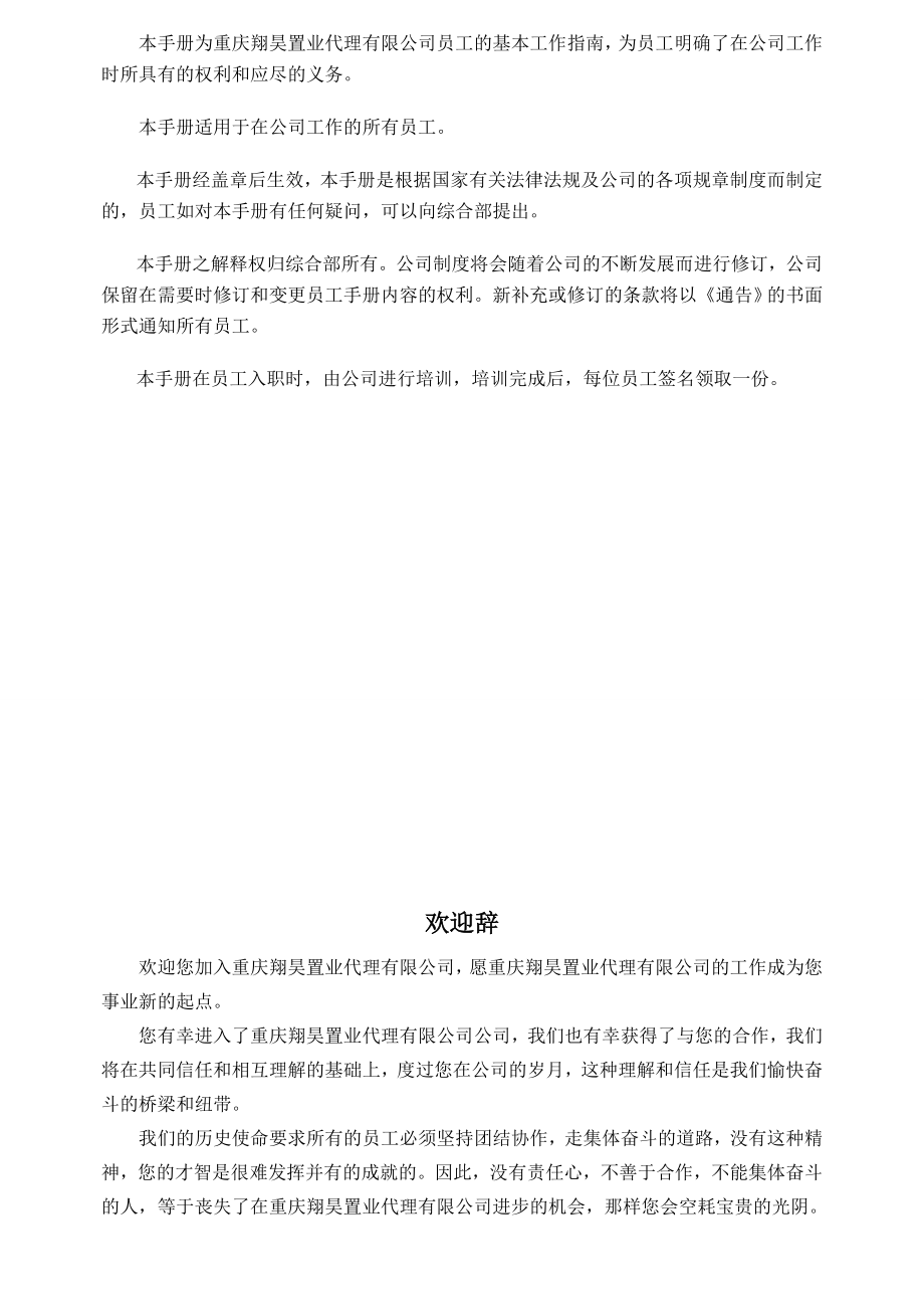 重庆翔昊置业代理有限公司员工手册.doc_第2页
