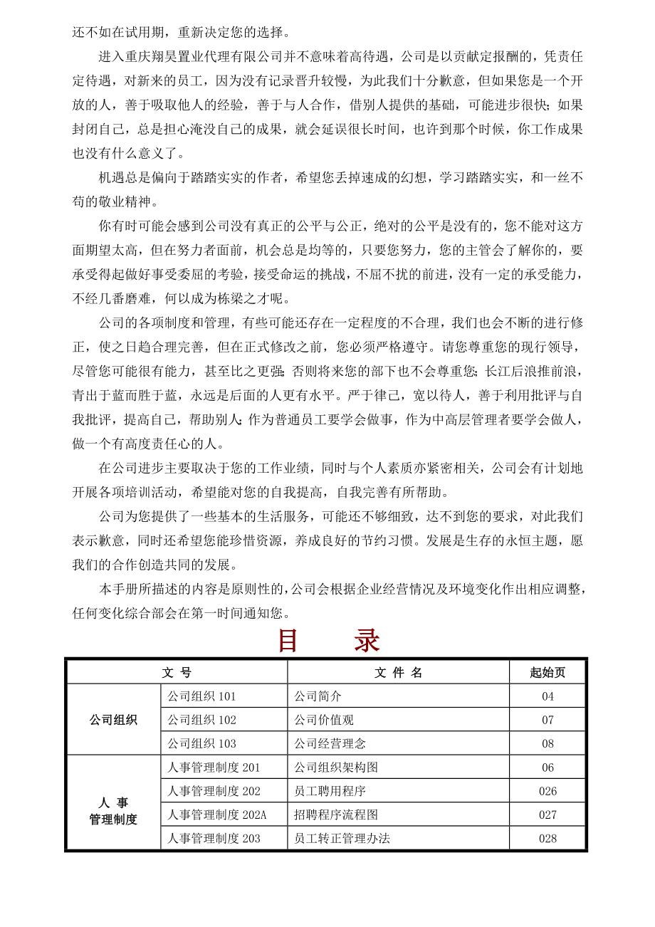 重庆翔昊置业代理有限公司员工手册.doc_第3页