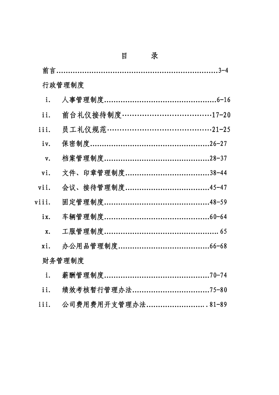 小额贷款公司管理制度（行政财务）.doc_第2页