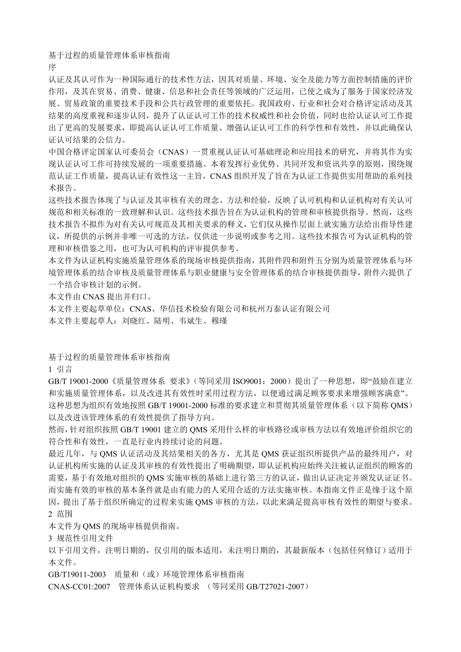 基于过程的质量管理体系审核指南.doc_第1页