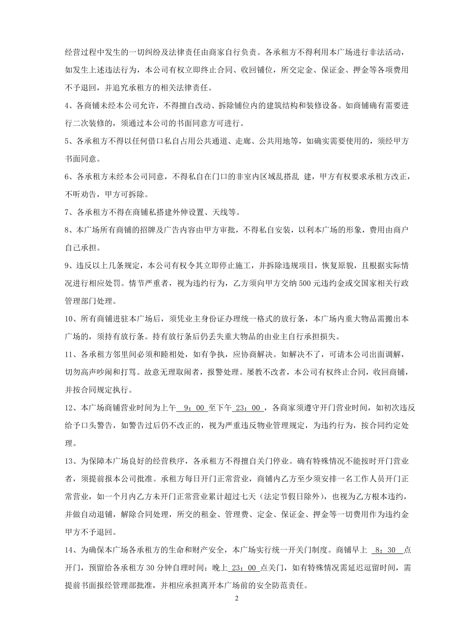 东莞市耀盈实业投资有限公司管理公约.doc_第2页