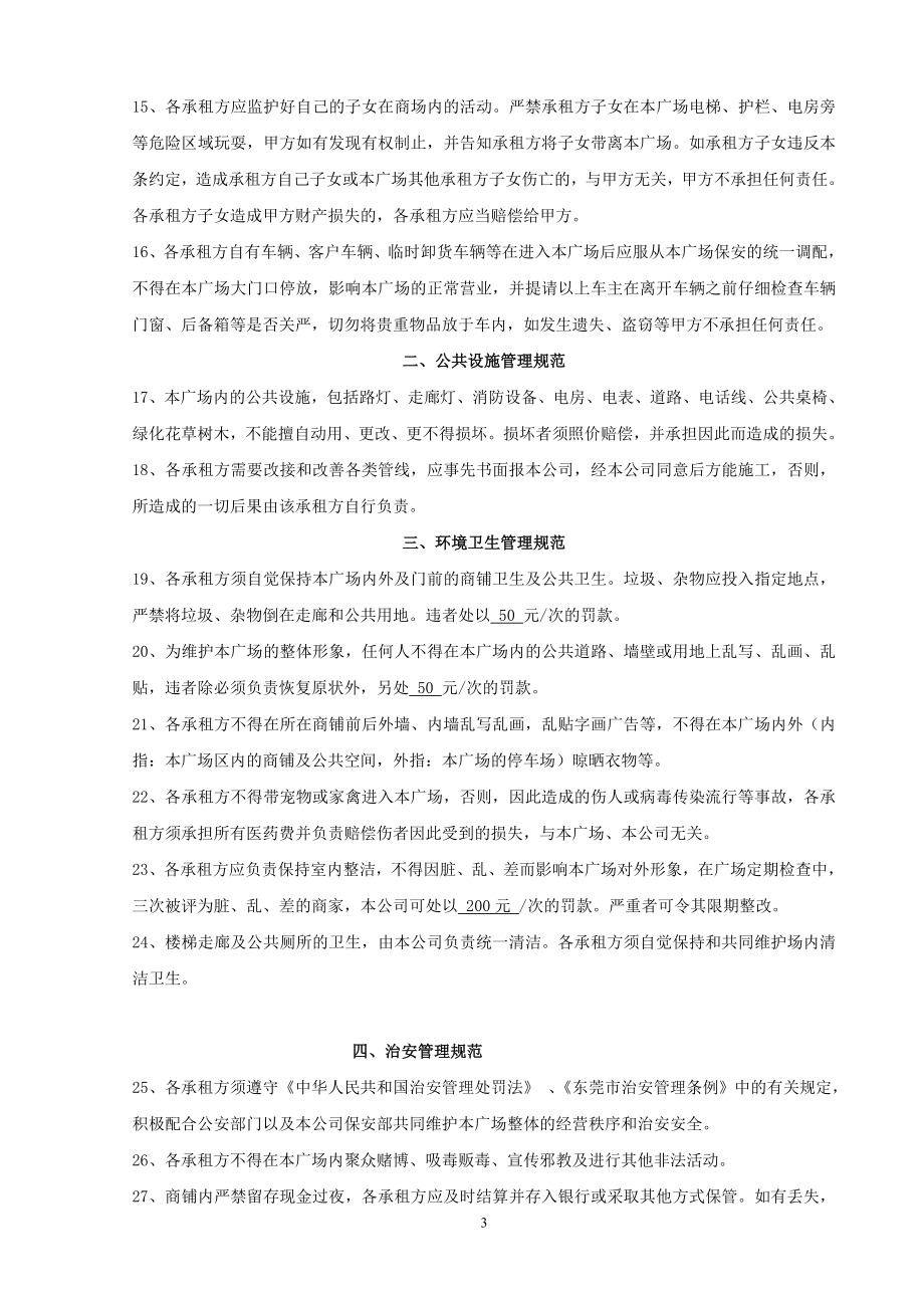 东莞市耀盈实业投资有限公司管理公约.doc_第3页