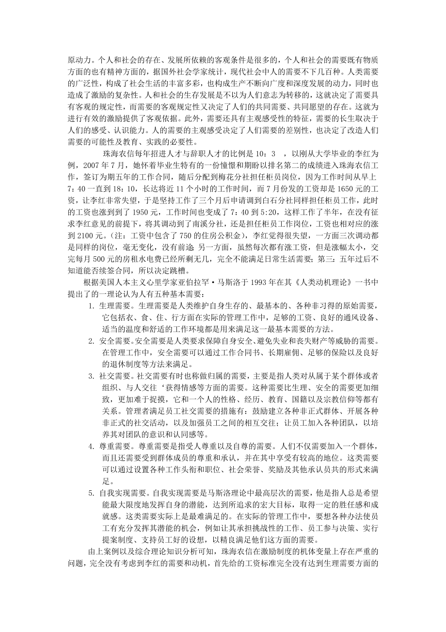 论珠海农信的员工激励机制.doc_第3页