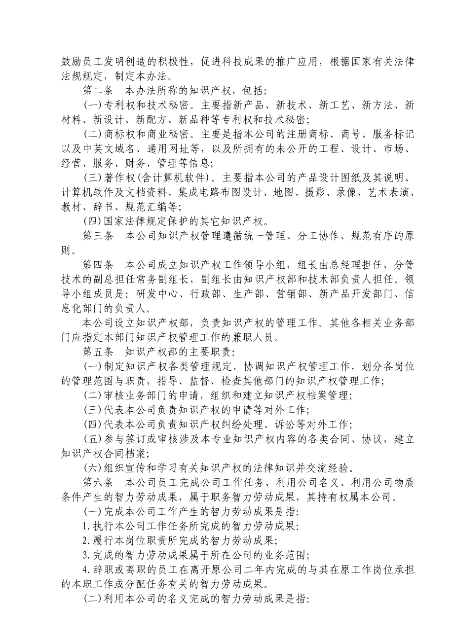 湖南省XX机械集团有限公司知识产权管理制度.doc_第2页