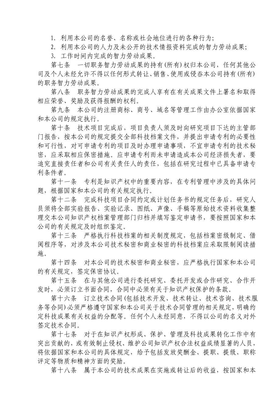 湖南省XX机械集团有限公司知识产权管理制度.doc_第3页