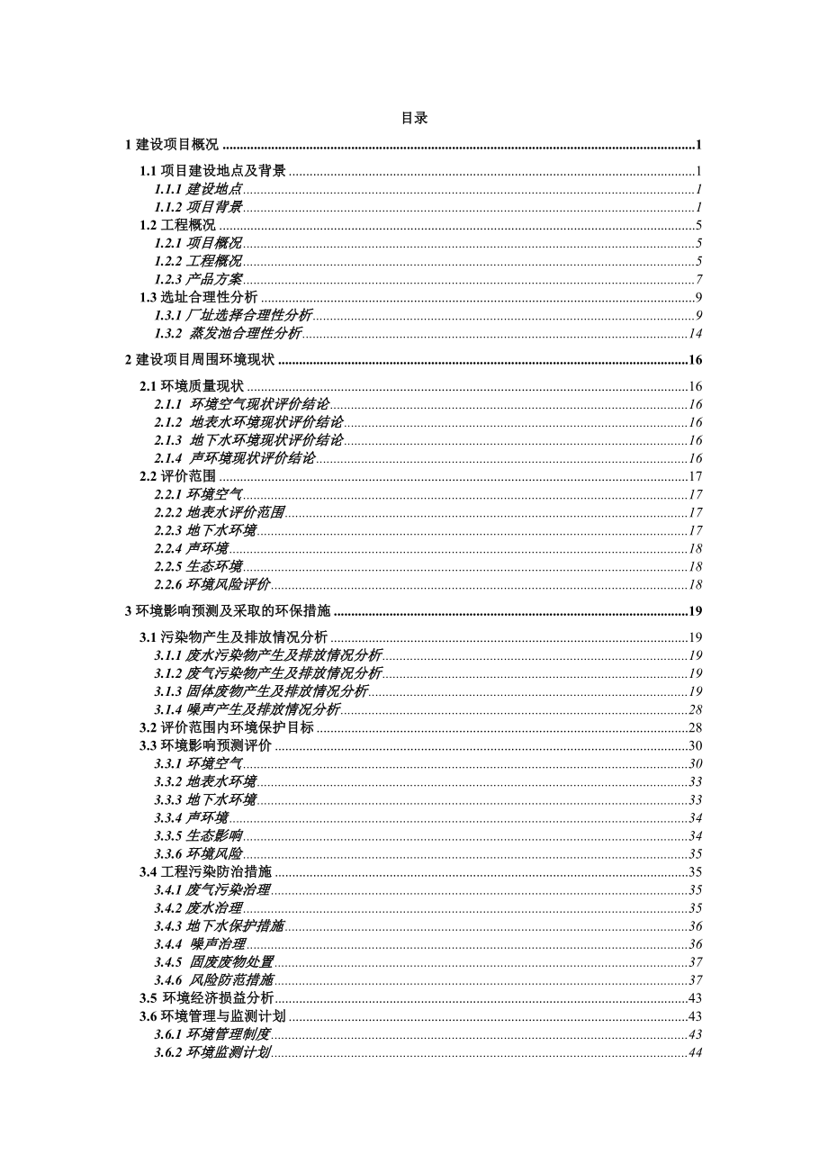 新疆广汇煤炭清洁炼化有限责任公司1000万吨煤炭分级提质综合利用项目.doc_第1页