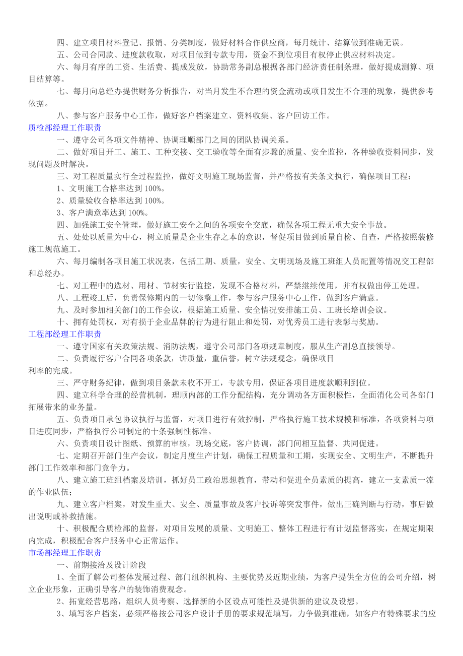 装饰公司营销管理装饰企业经营管理制度：公司经理工作.doc_第2页