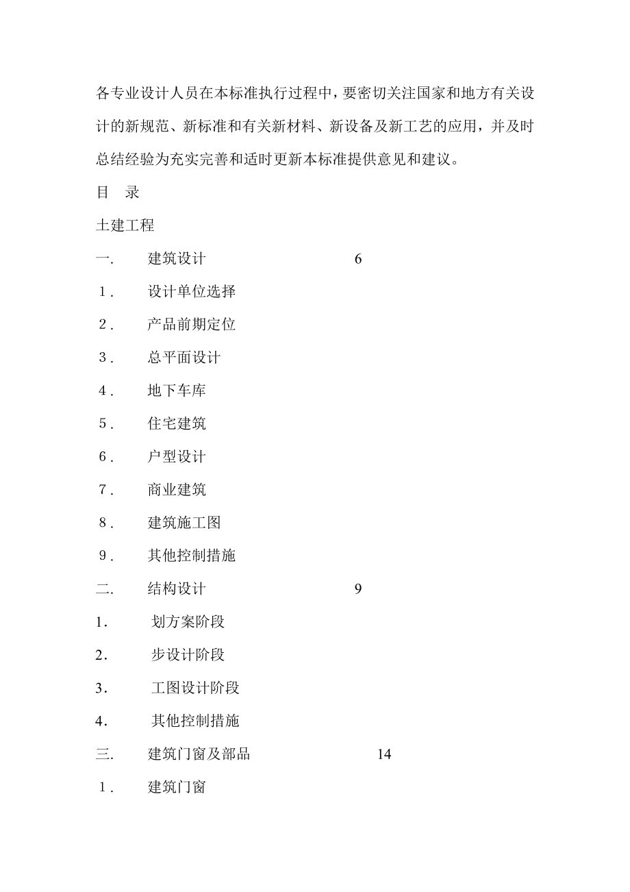 集团产品设计阶段成本控制标准.doc_第2页