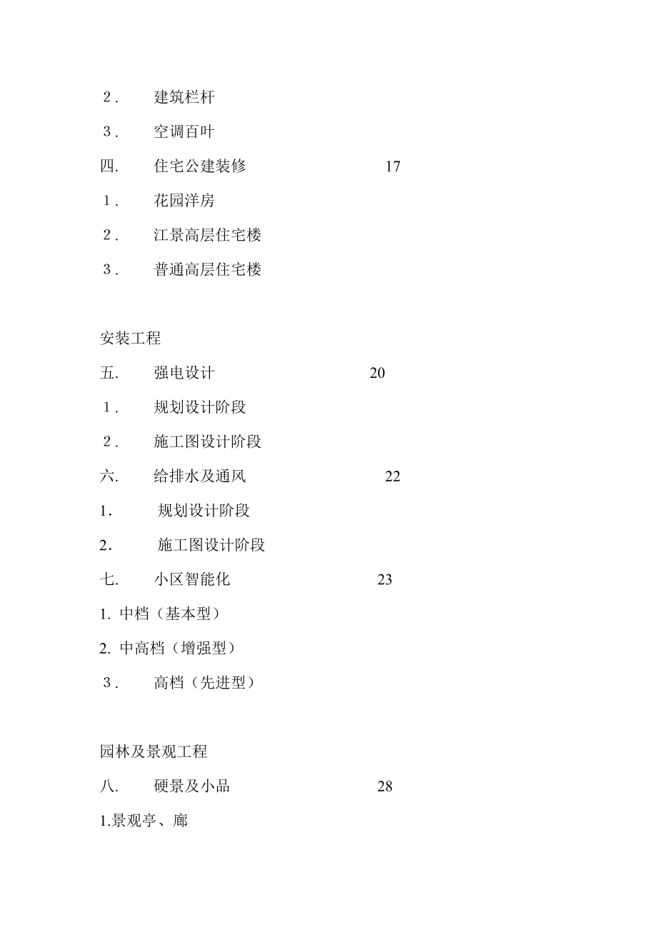 集团产品设计阶段成本控制标准.doc_第3页