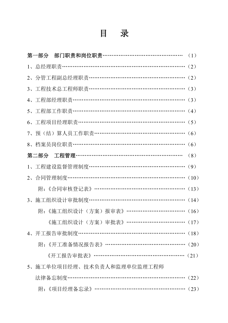 开发公司工程建设制度汇编(前言).doc_第3页