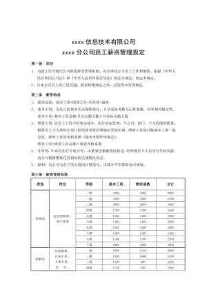 公司制度——完整的公司薪资管理规定.doc