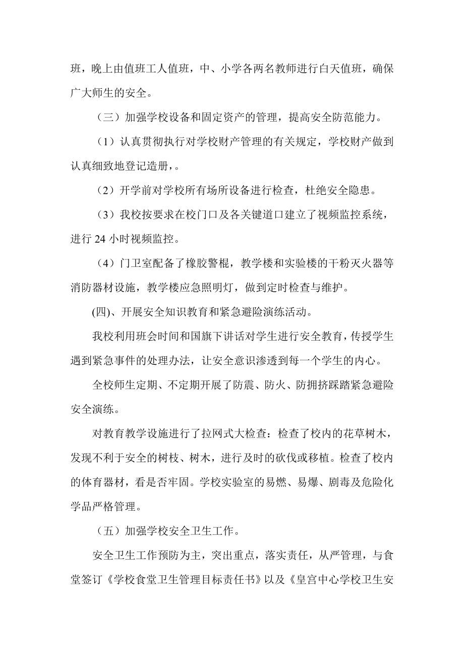 校安全管理自查自评报告.doc_第2页