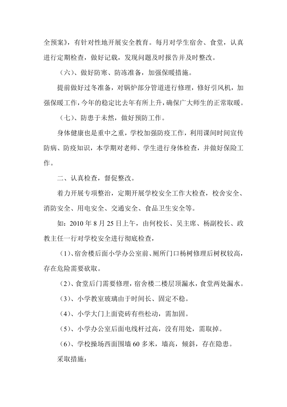 校安全管理自查自评报告.doc_第3页