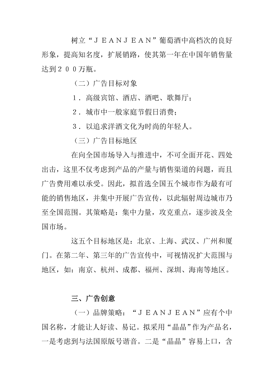 法国名酒导入中国企划案.doc_第3页