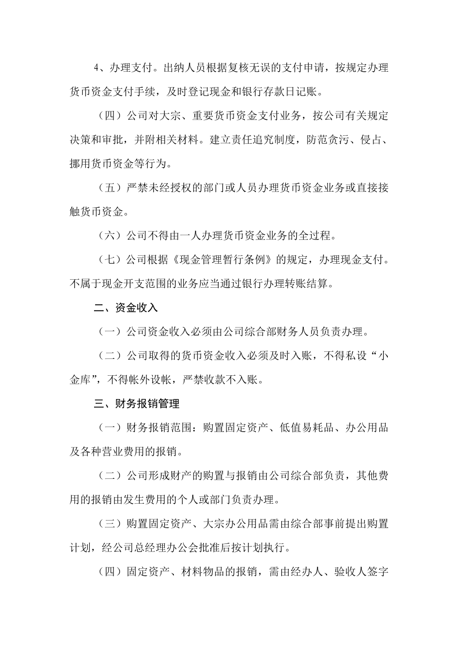 担保公司资金收付和财务报销管理暂行规定.doc_第2页