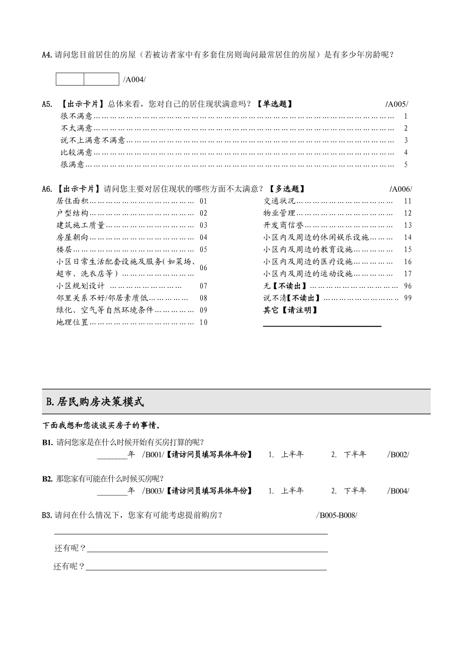 房地产调查问卷.doc_第3页