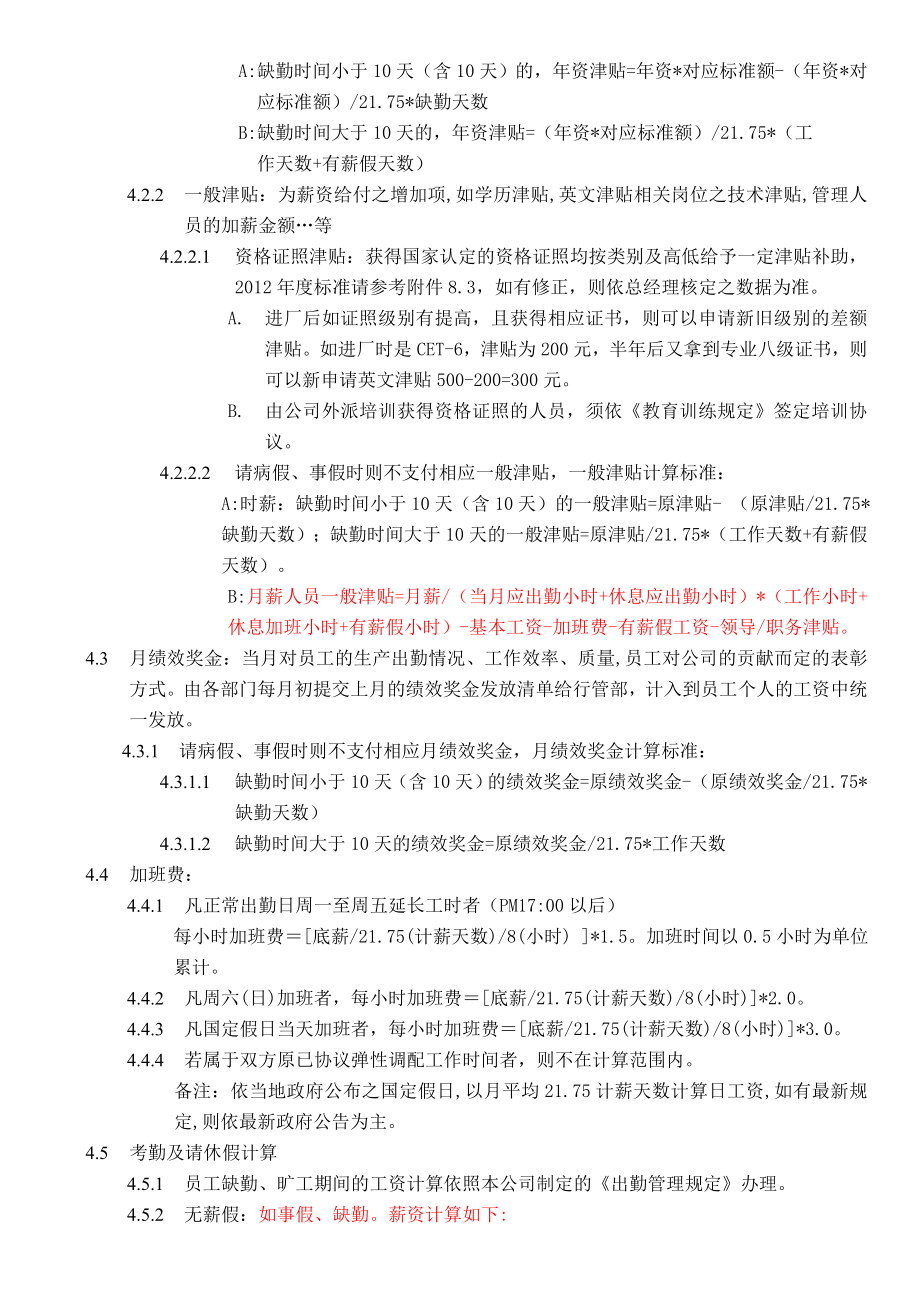 公司薪资管理規定.doc_第2页