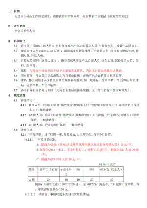 公司薪资管理規定.doc