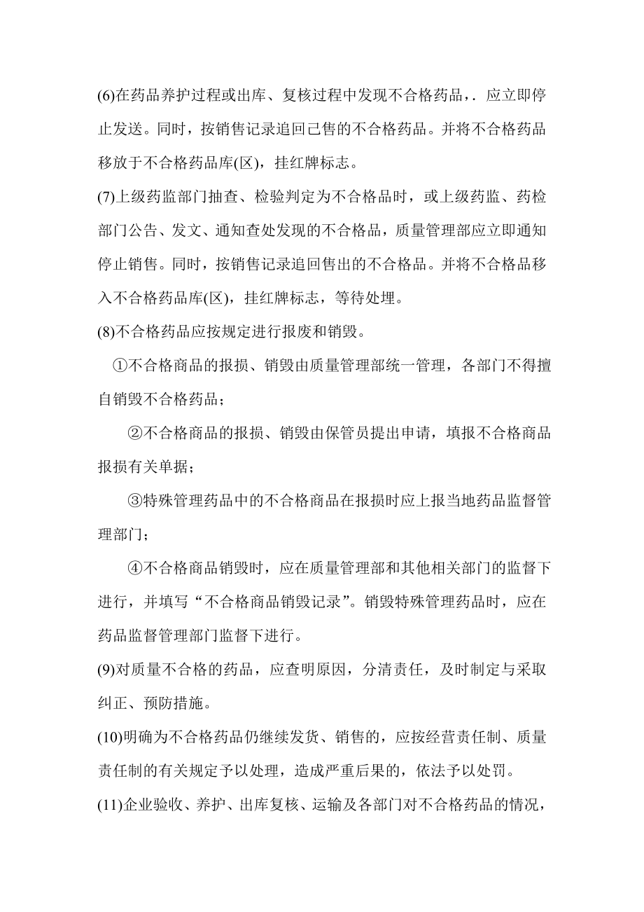 不合格药品管理制度.doc_第2页