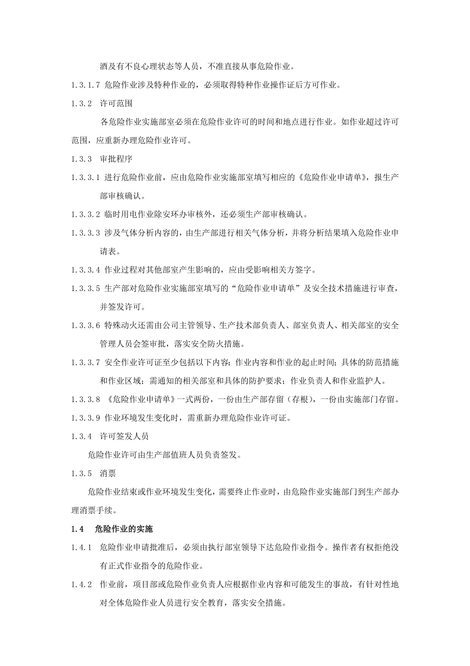 公司高风险作业安全管理制度.doc_第2页