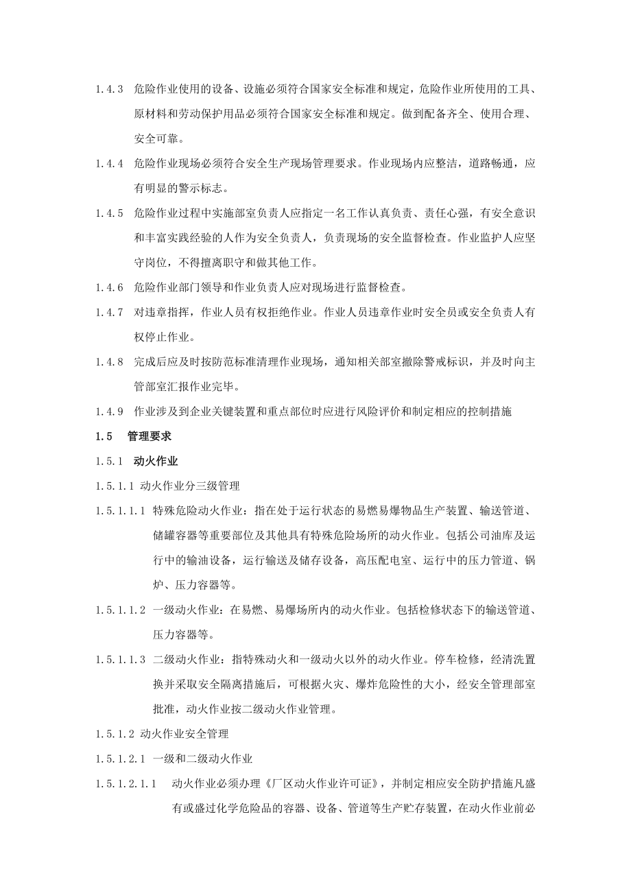 公司高风险作业安全管理制度.doc_第3页