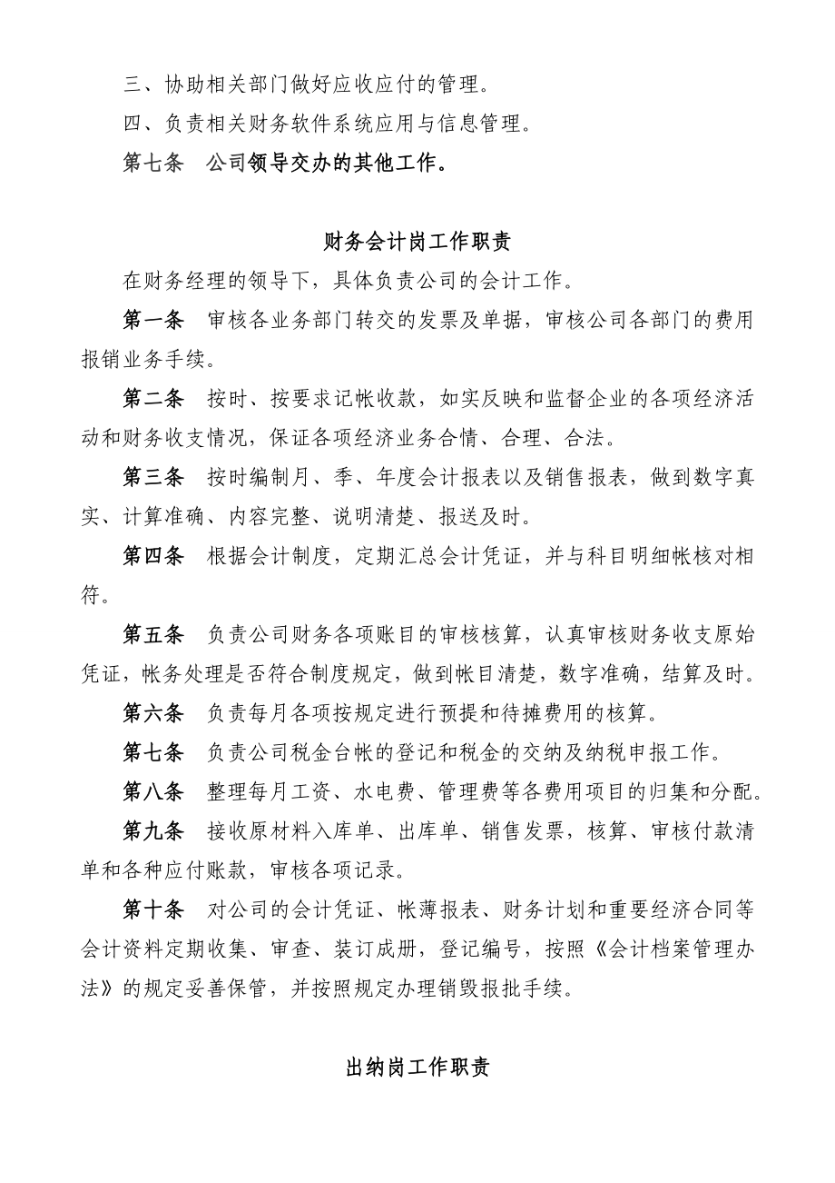 财务部工作职责及岗位说明书.doc_第2页