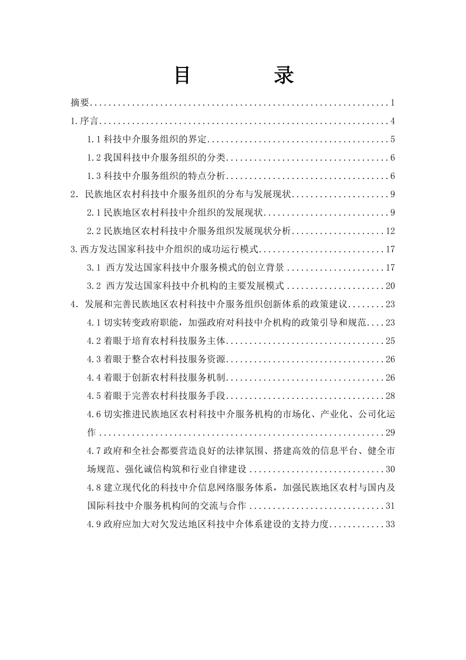 湖北省科技中介服务组织体系创新研究报告.doc_第3页