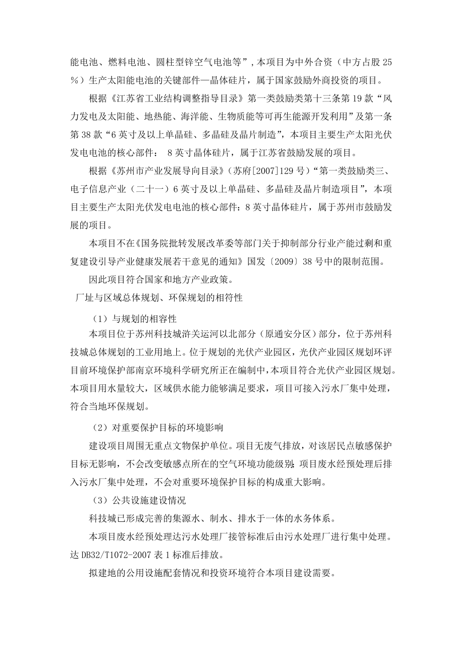 141苏州协鑫光伏科技有限公司.doc_第2页