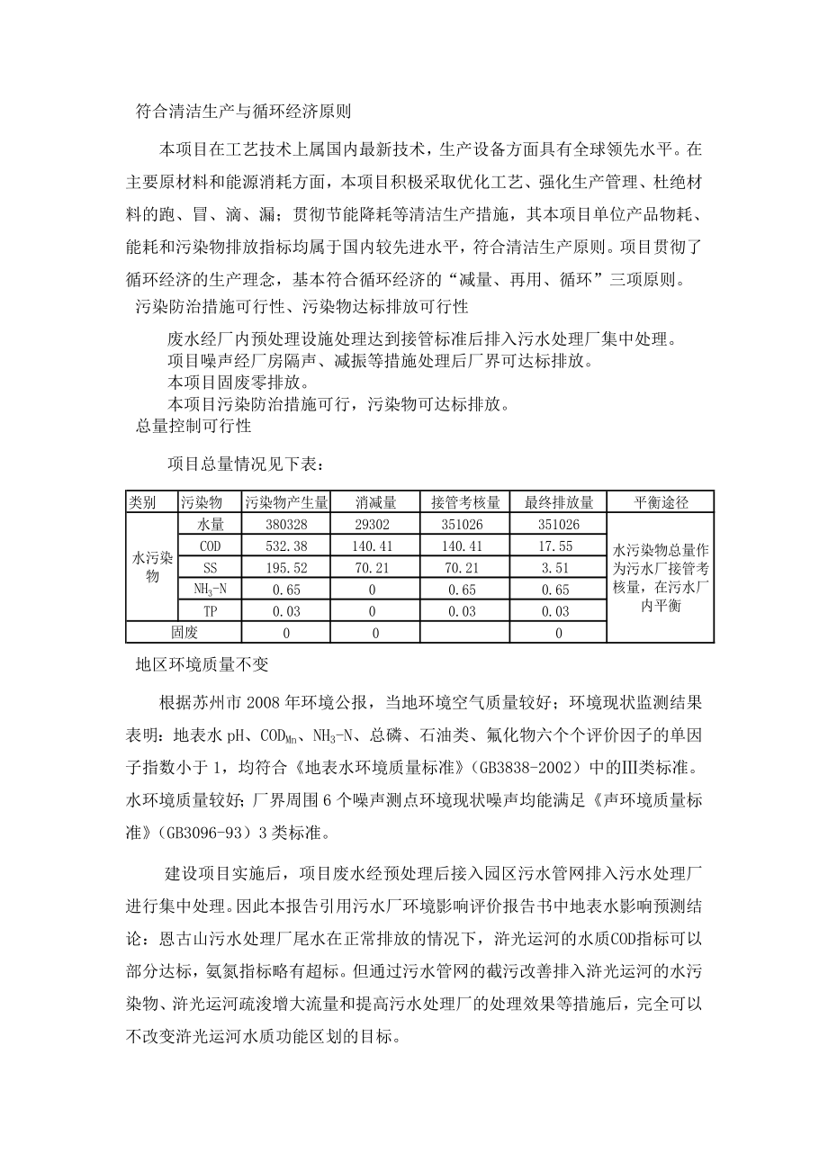 141苏州协鑫光伏科技有限公司.doc_第3页